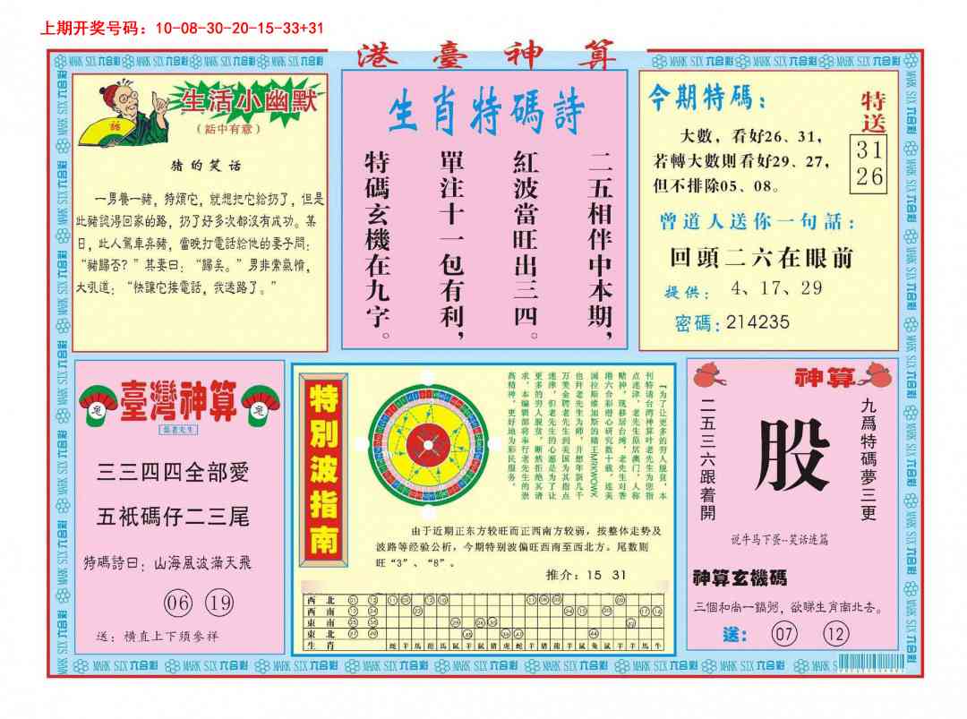 016期港台神算B[图]