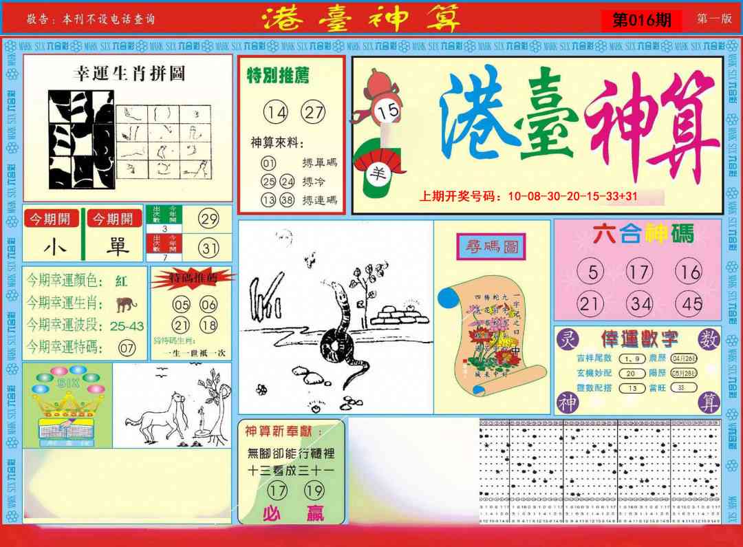 016期港台神算A[图]