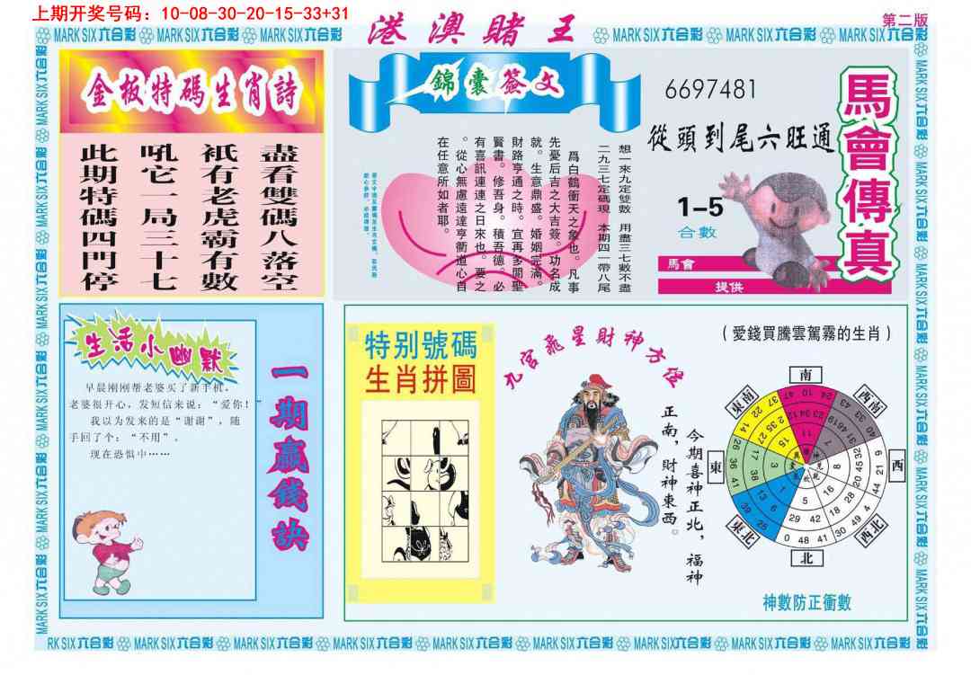 016期港澳赌王B[图]