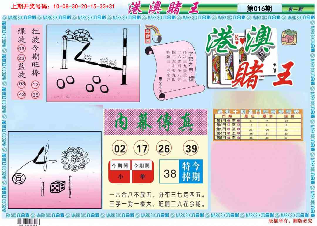 016期港澳赌王A[图]