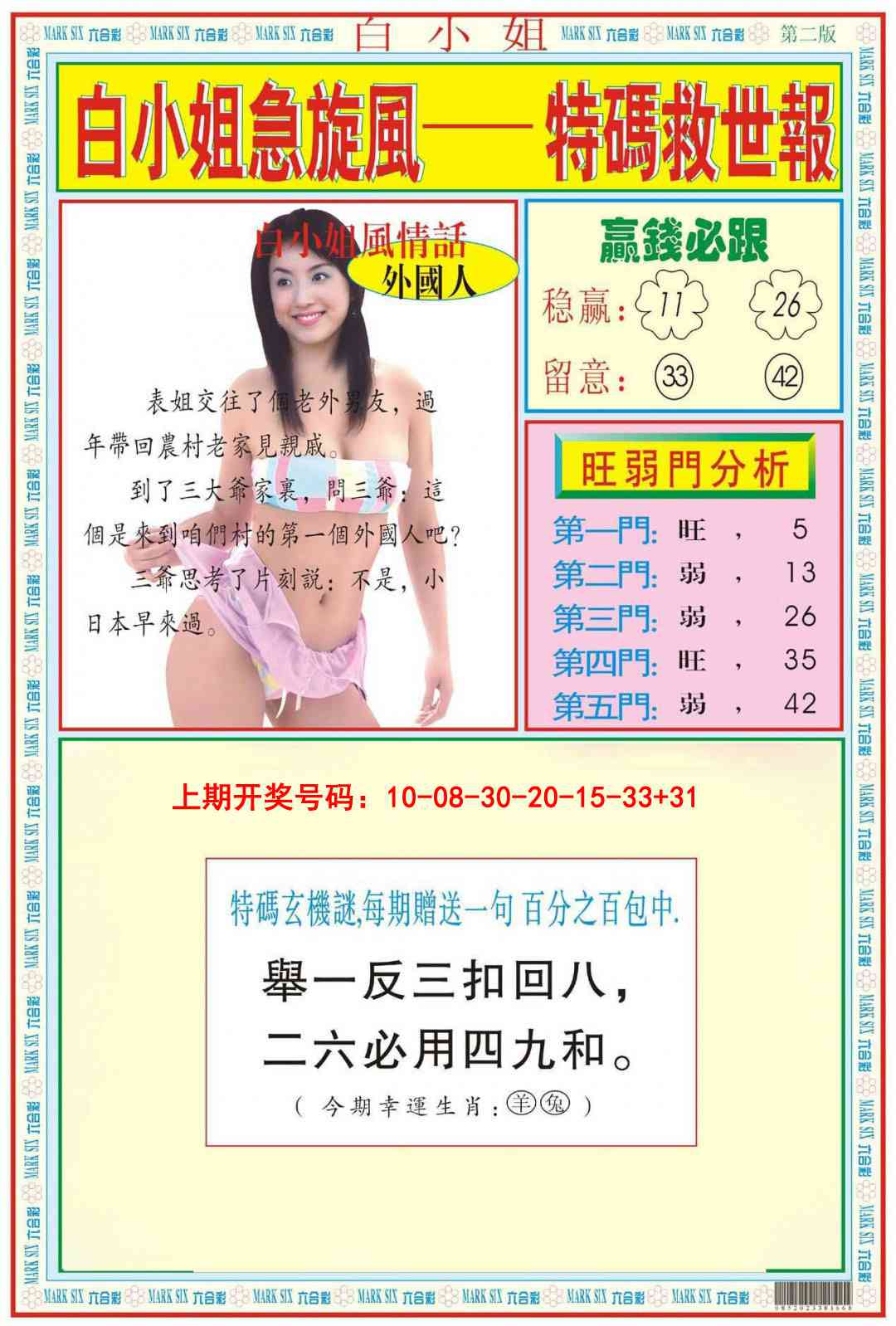 016期白小姐急旋风B[图]