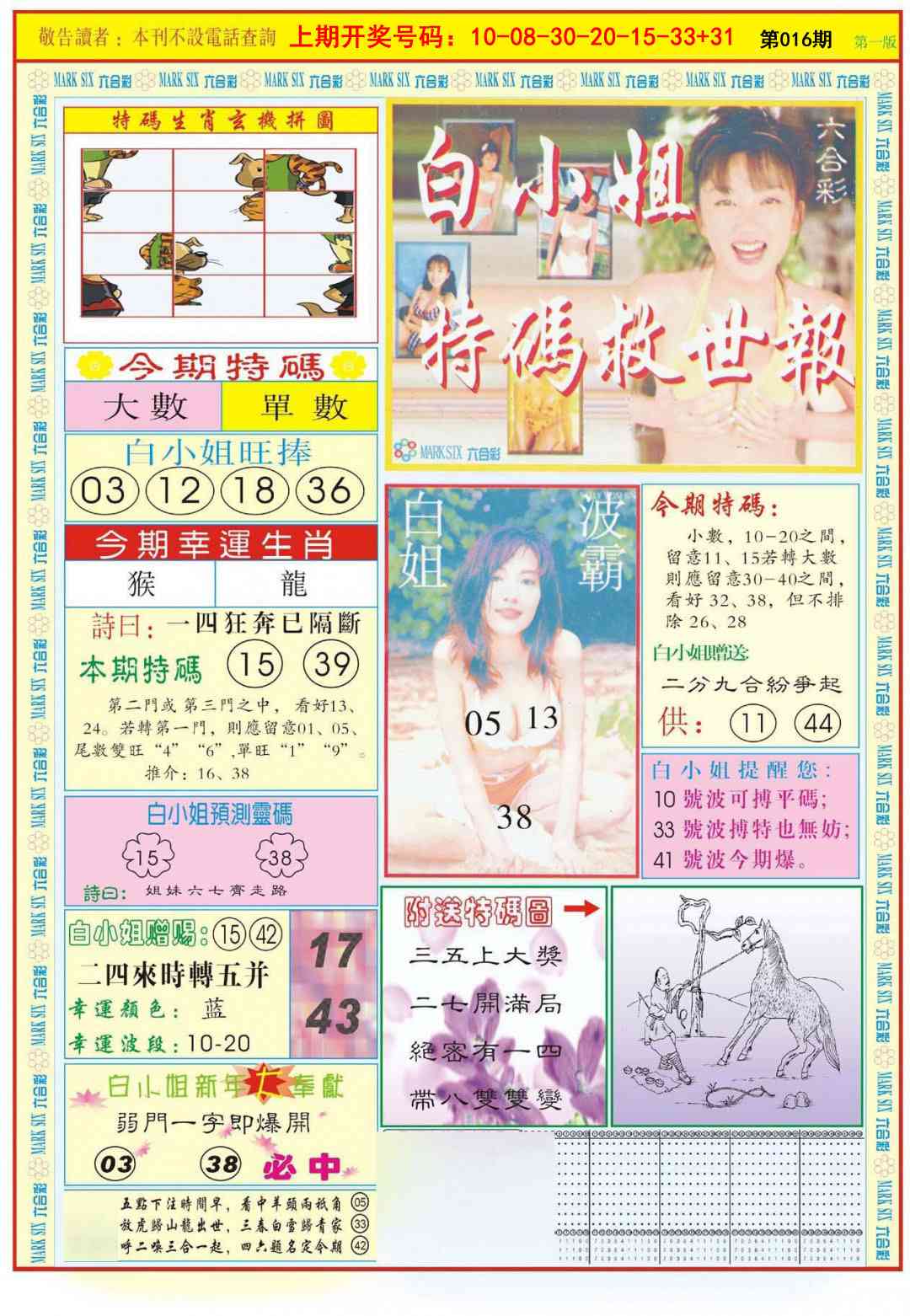 016期白小姐急旋风A[图]