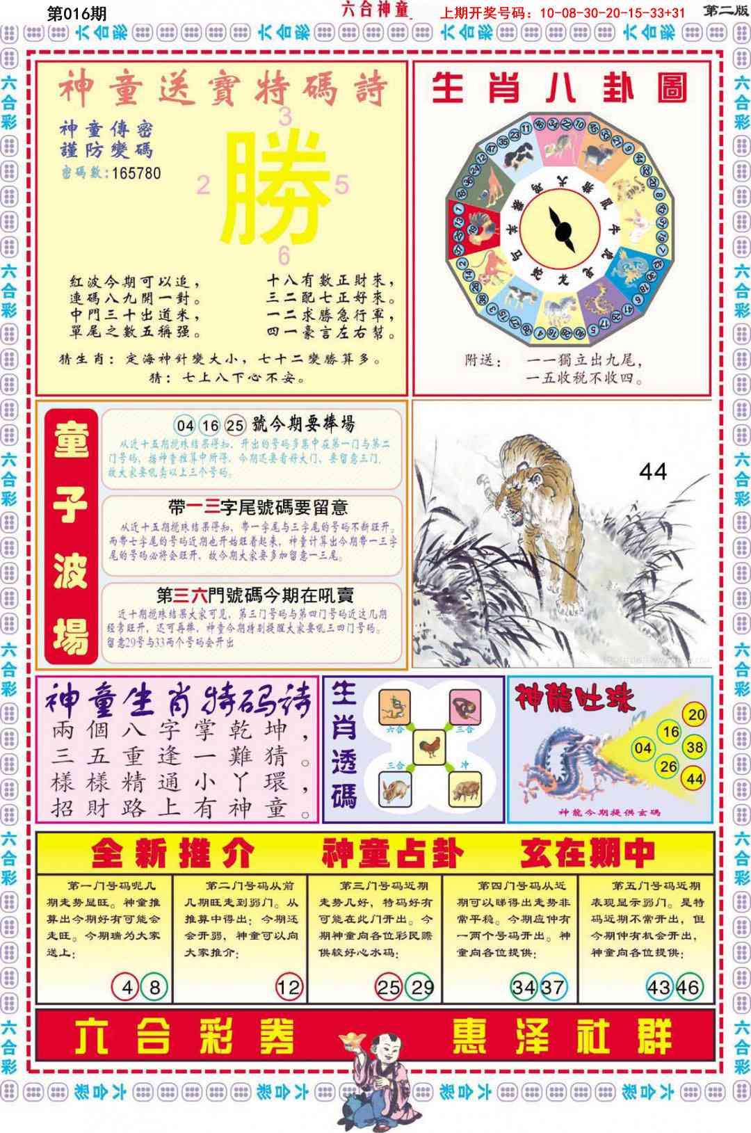 016期六合神童B[图]