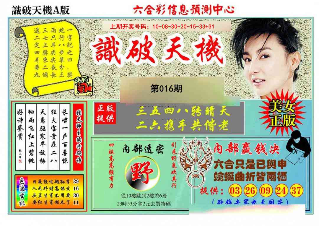 016期识破天机A版[图]