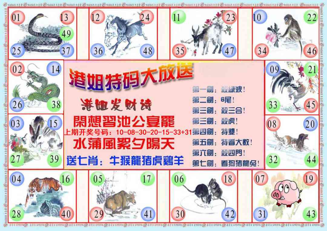 016期识破天机B版[图]