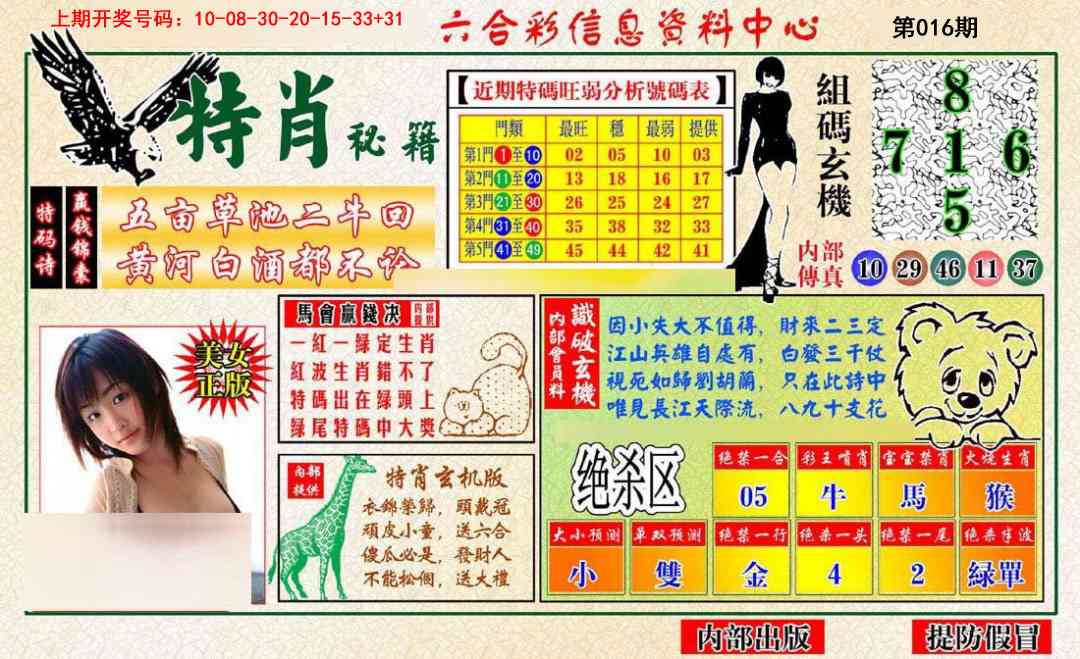 016期特肖秘籍[图]