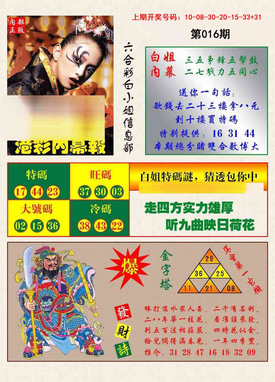 016期港彩内幕报[图]