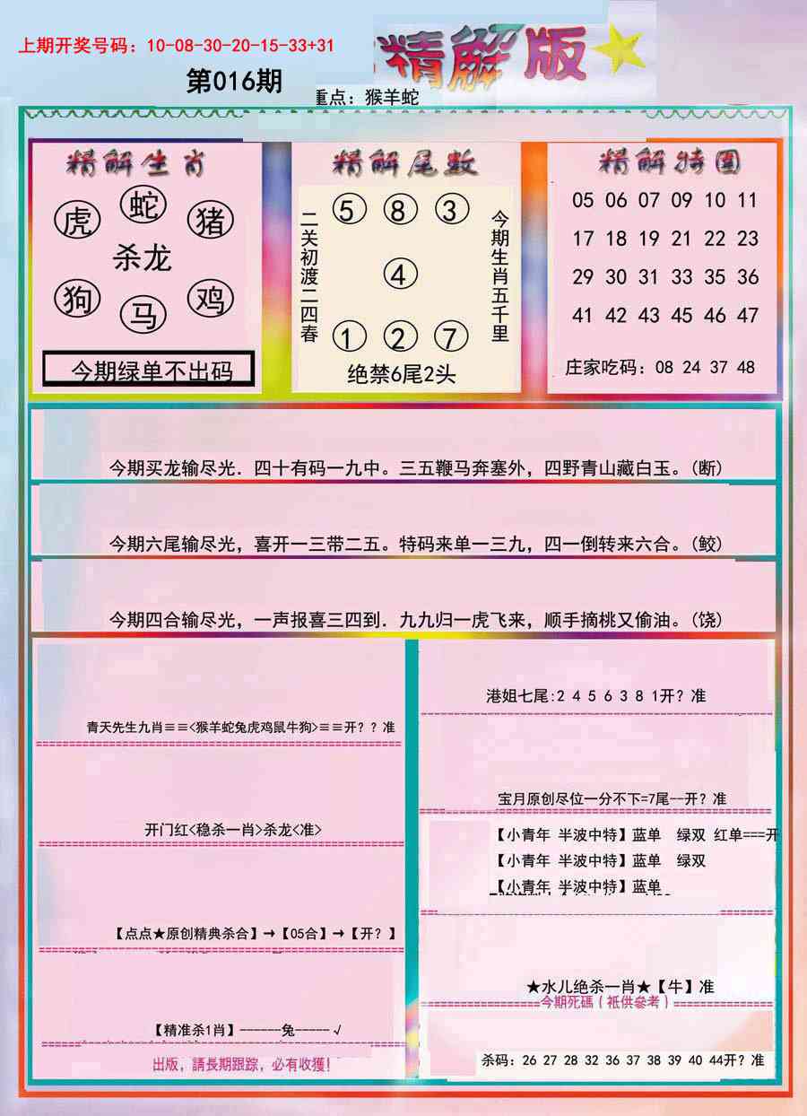 016期精解版[图]