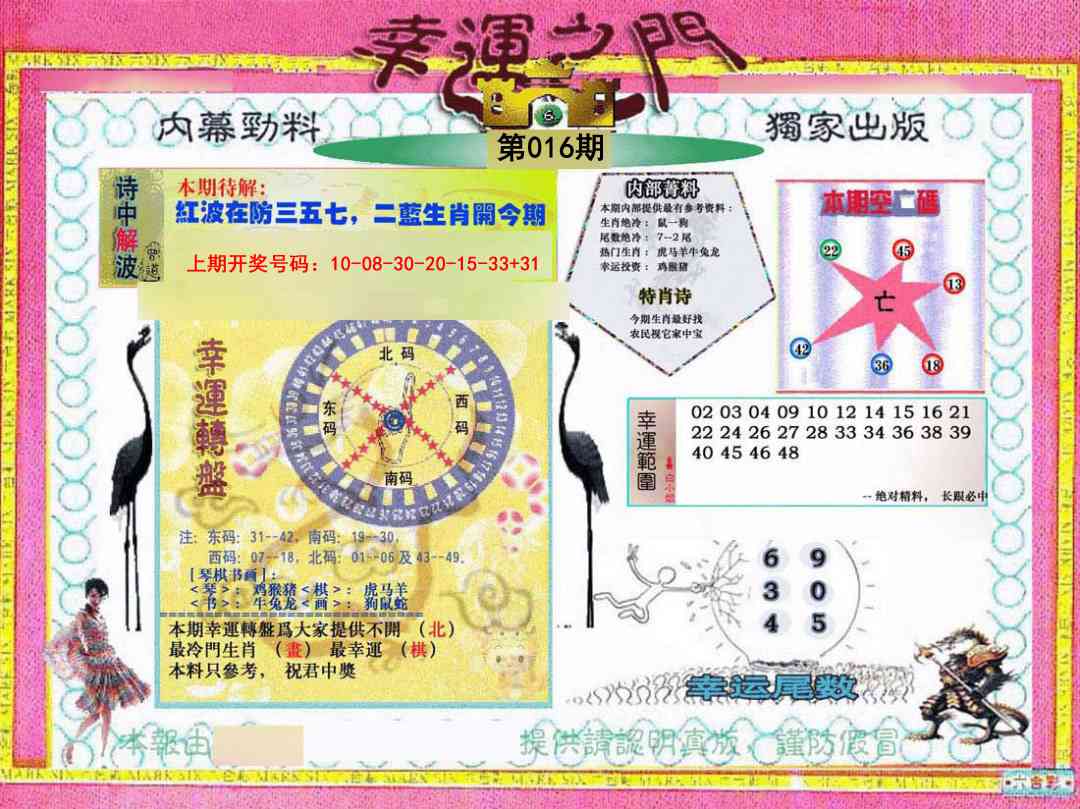 016期幸运之门[图]