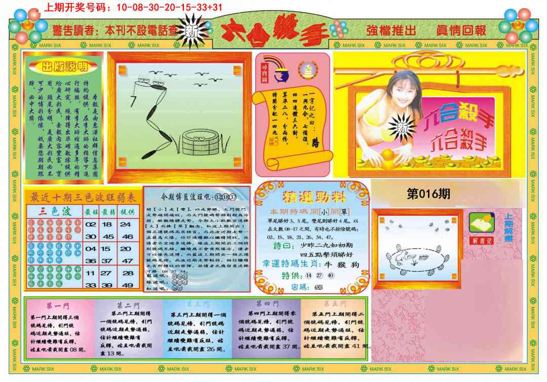 016期新六合杀手A[图]