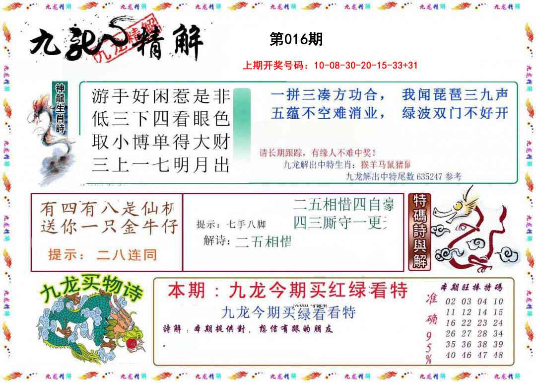 016期九龙精解[图]