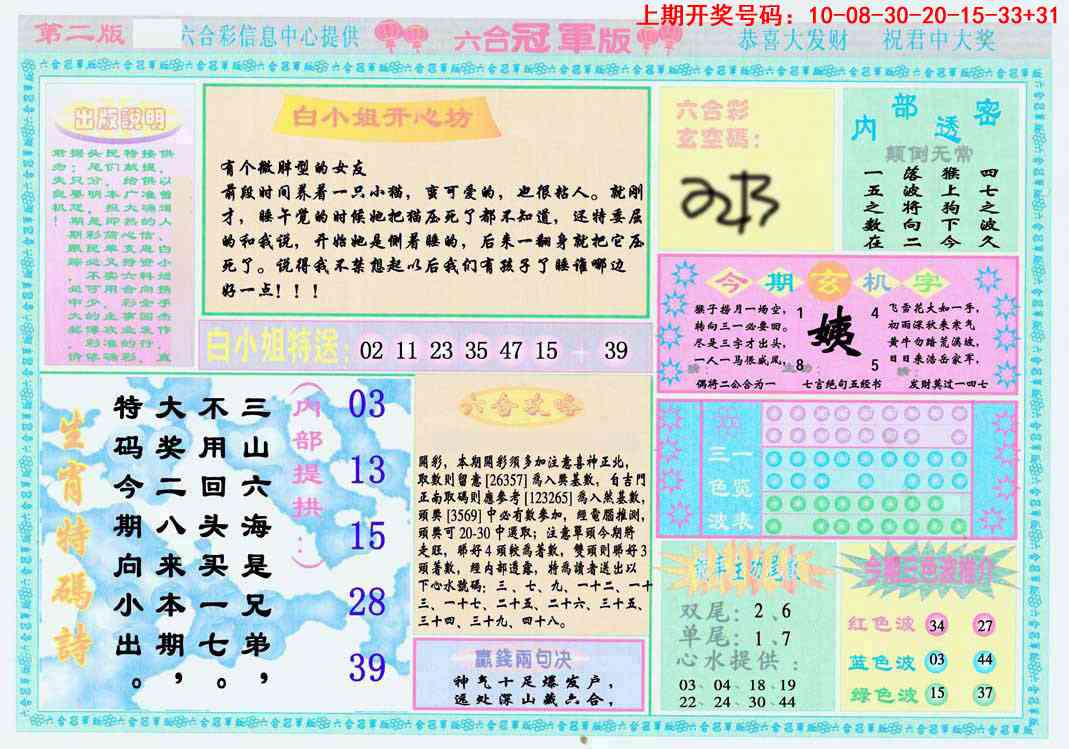 016期六合冠军版B[图]