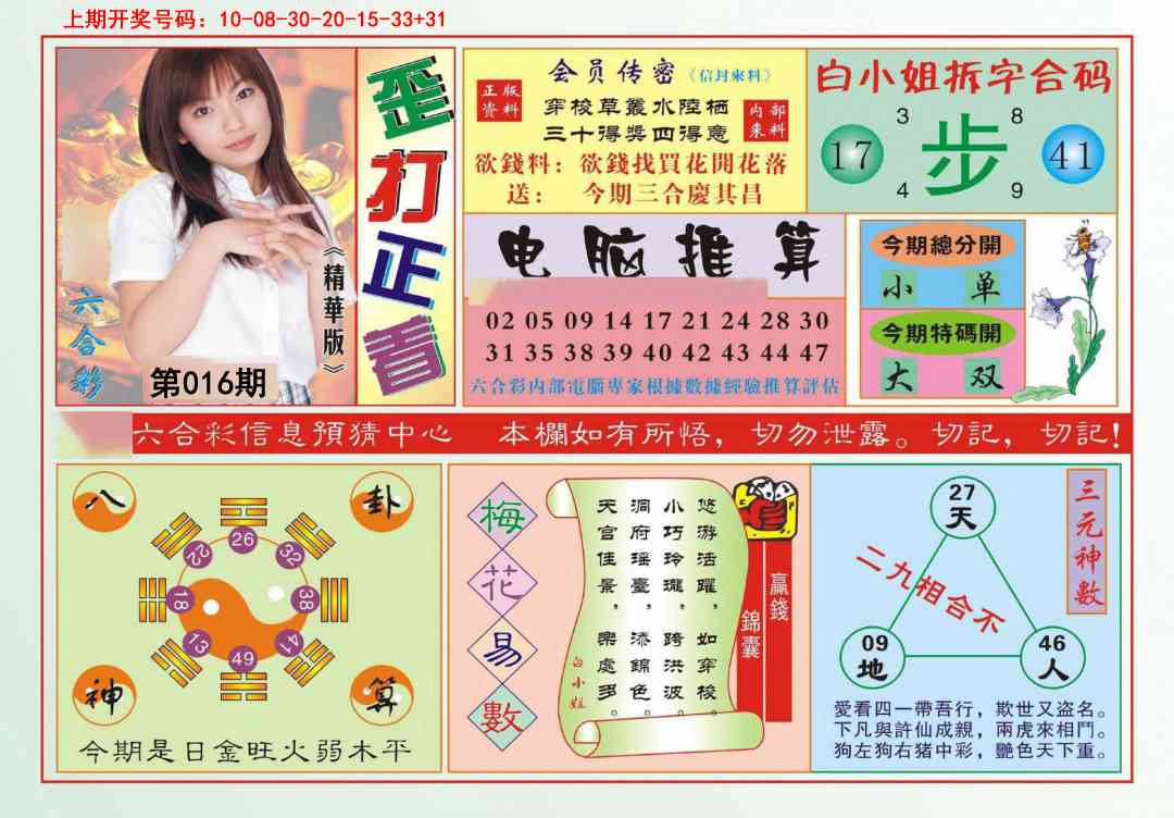 016期歪打正着[图]