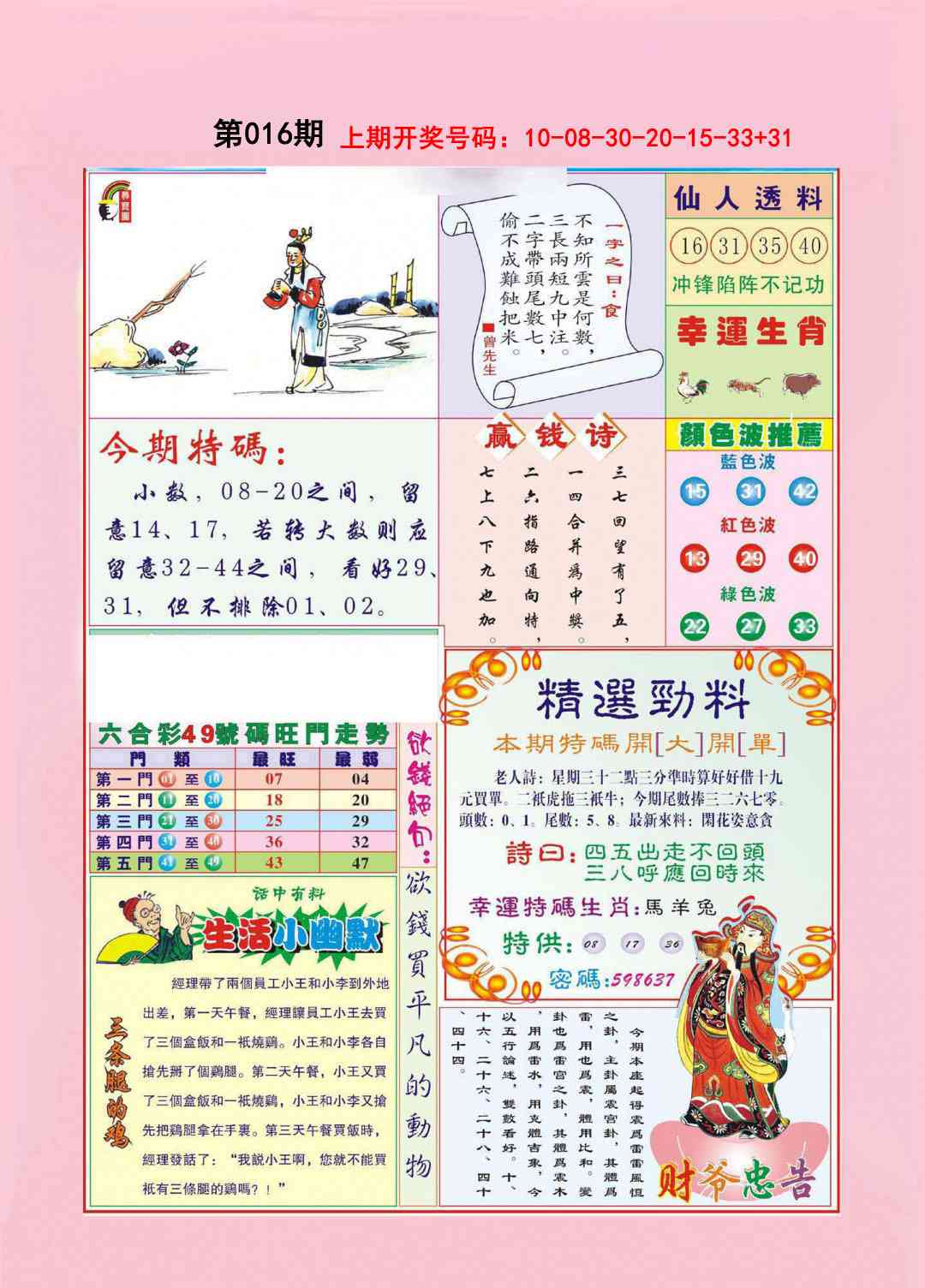 016期大富大贵[图]