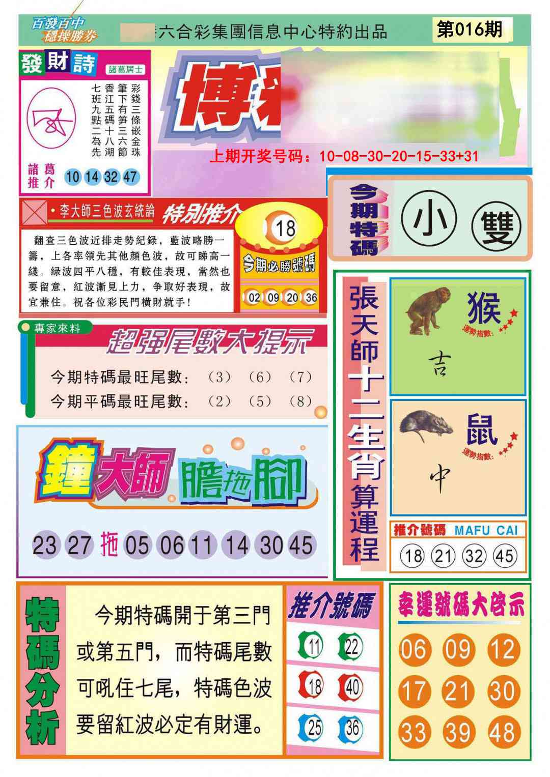 016期博彩快迅[图]