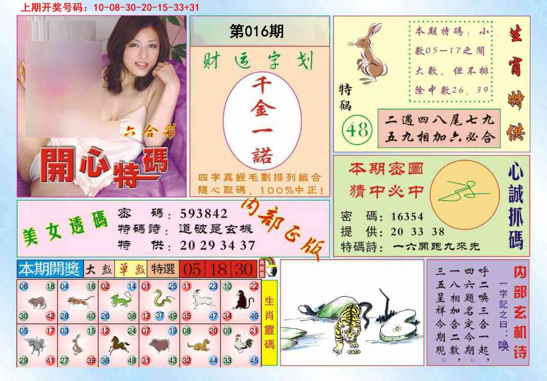 016期开心特码[图]