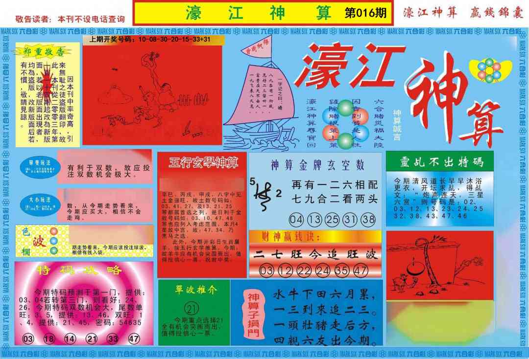 016期濠江神算A[图]