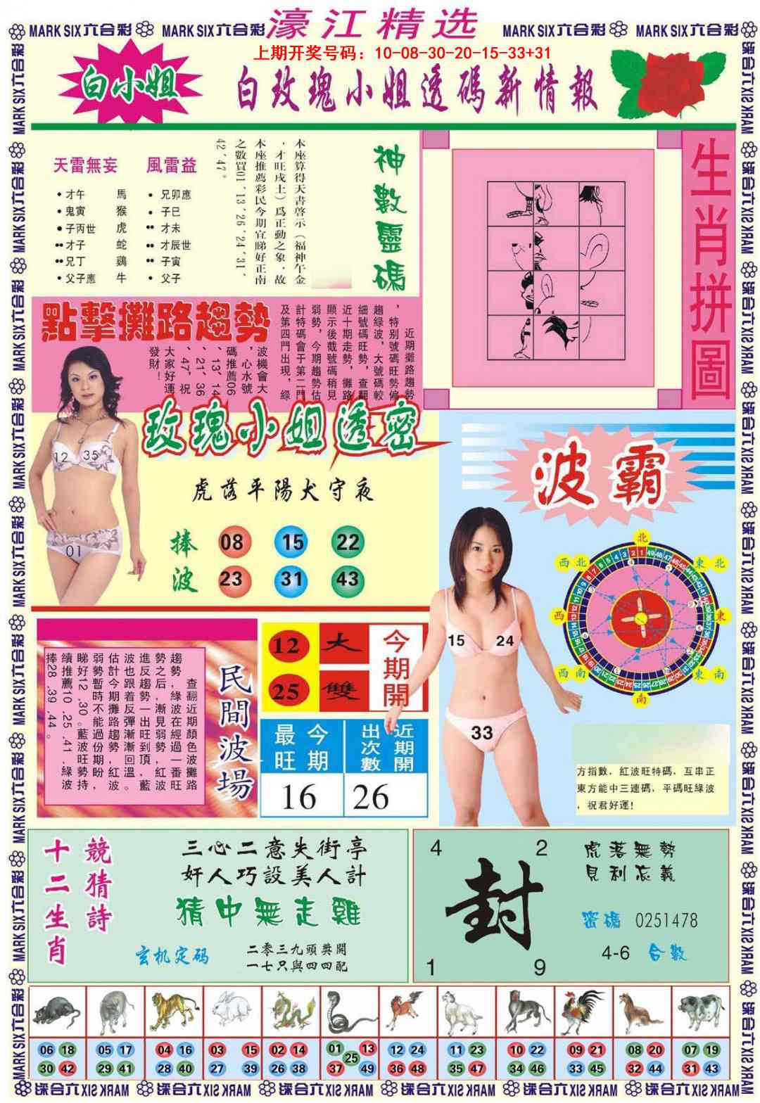 016期濠江精选B[图]