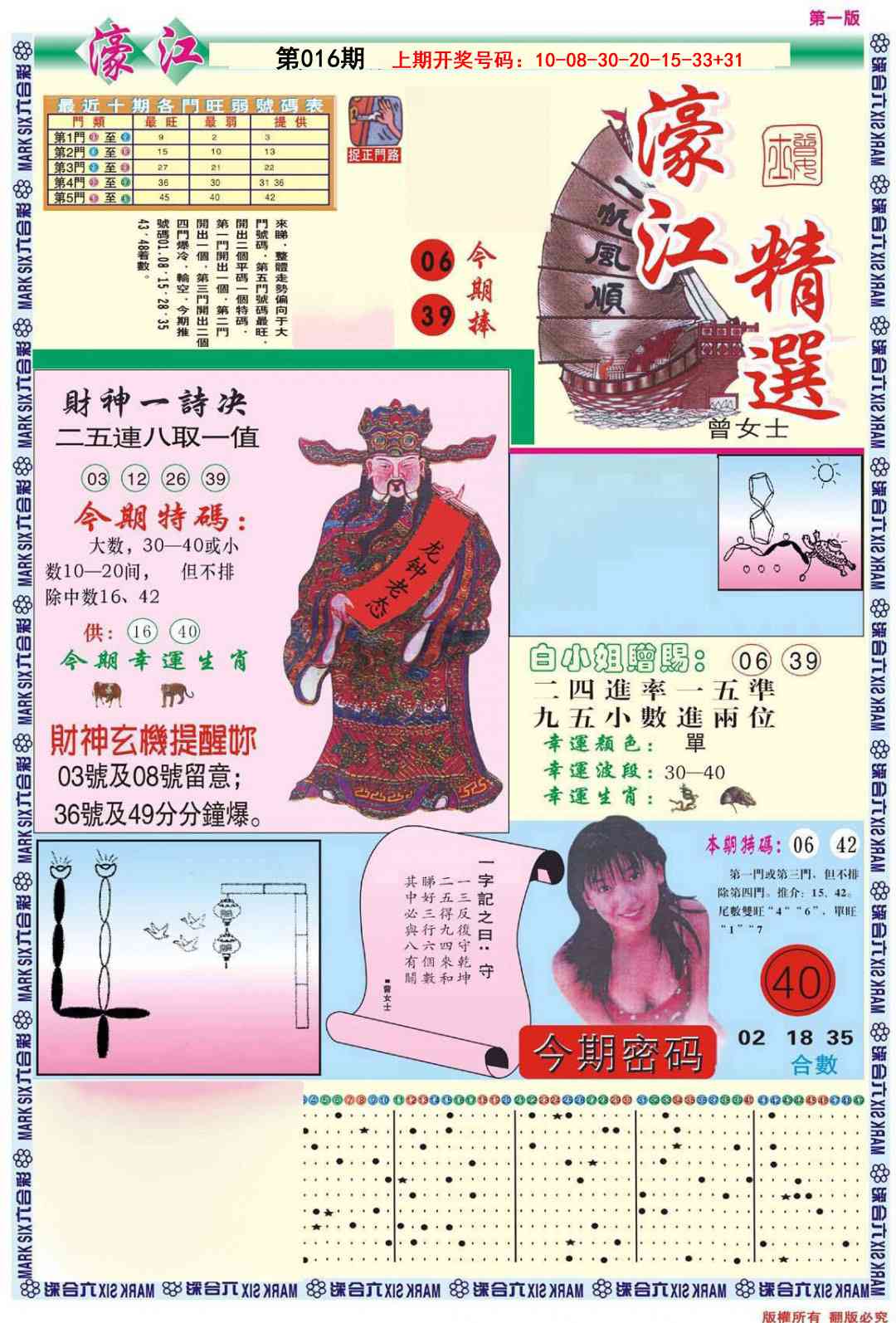 016期濠江精选A[图]