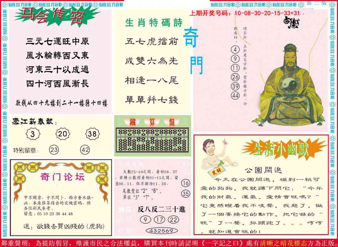 016期新濠江赌经B[图]