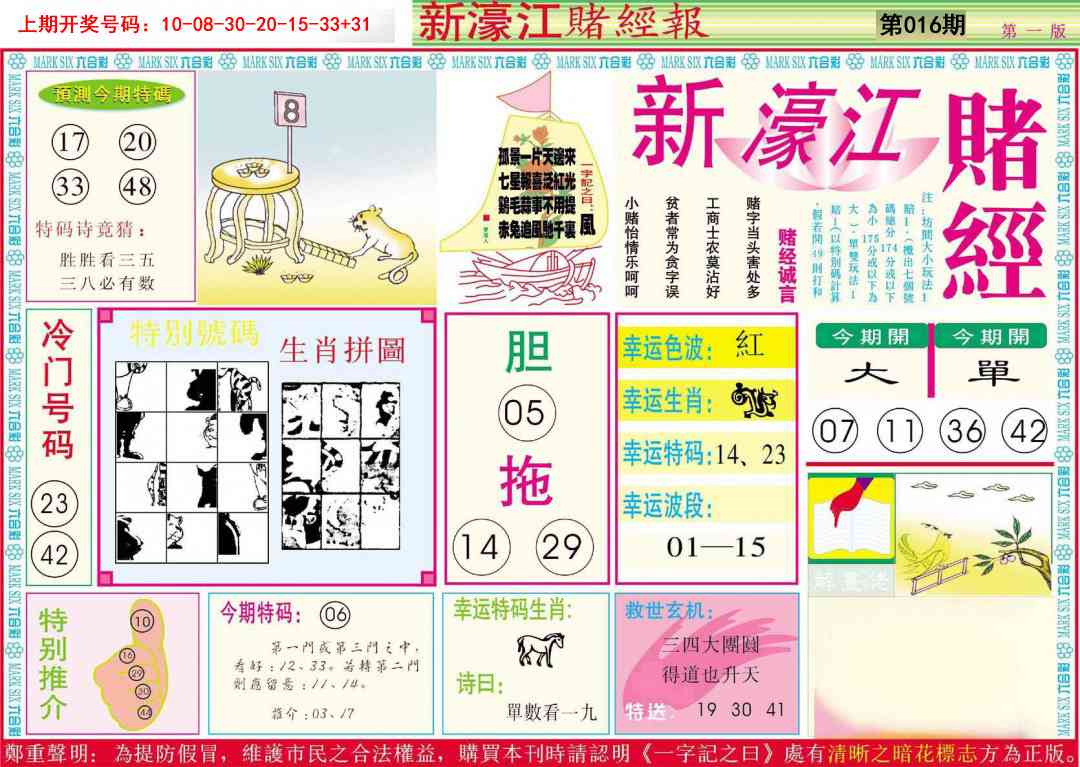016期新濠江赌经A[图]