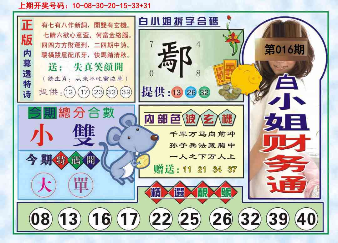 016期白小姐财务通[图]