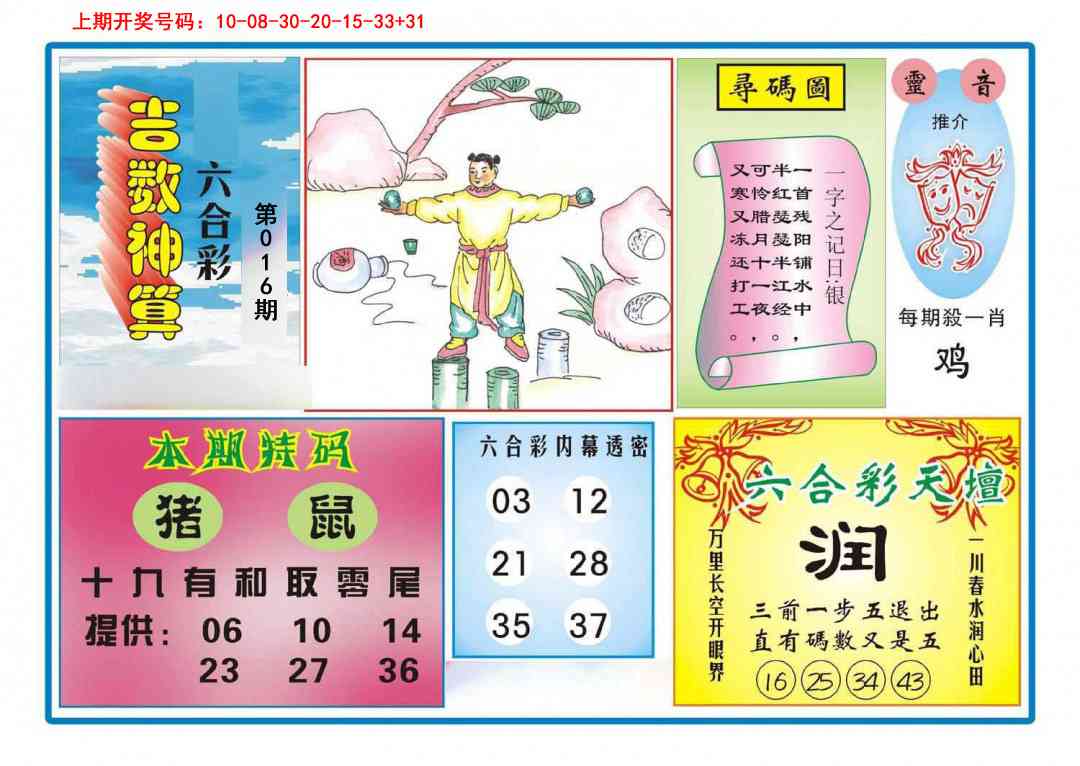016期吉数神算[图]