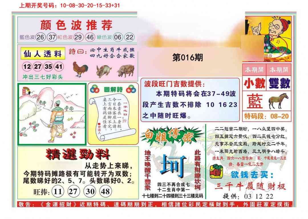 016期金运招财[图]