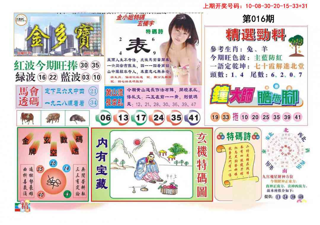 016期金多宝[图]
