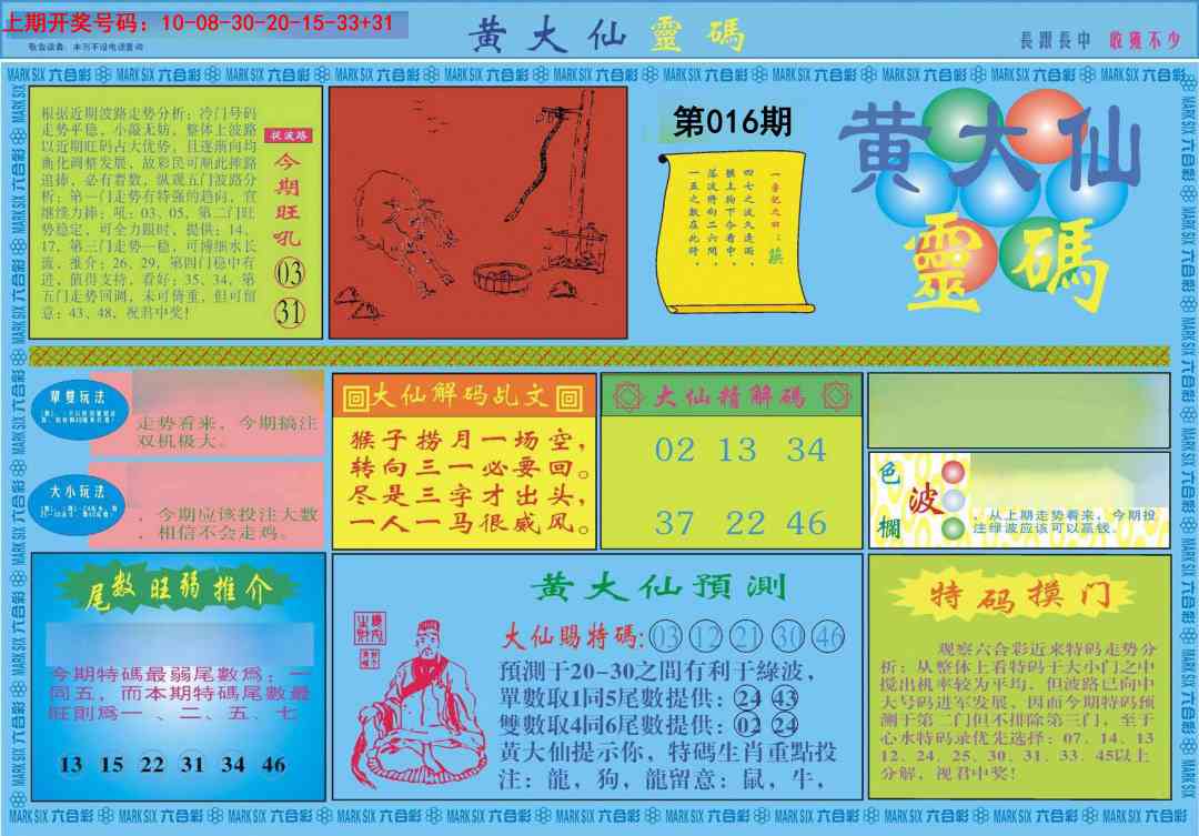 016期黄大仙灵码A[图]