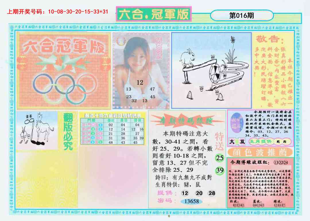 016期六合冠军版A[图]