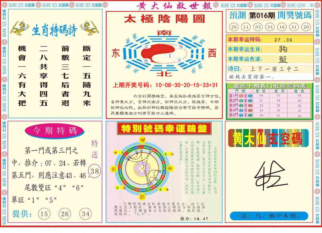 016期新黄大仙救世B[图]