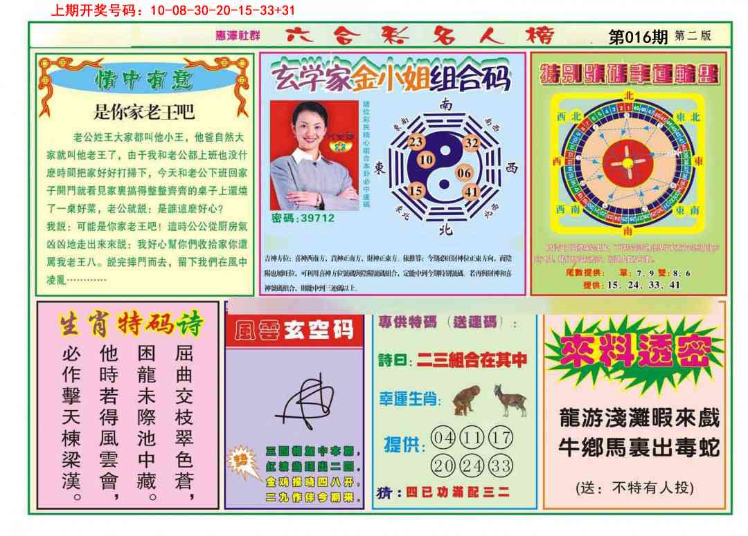 016期名人榜B[图]