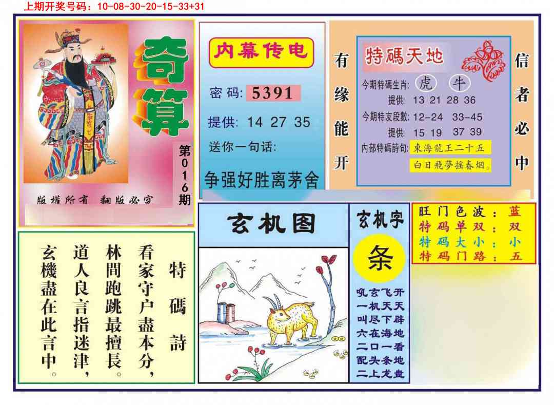 016期奇算[图]