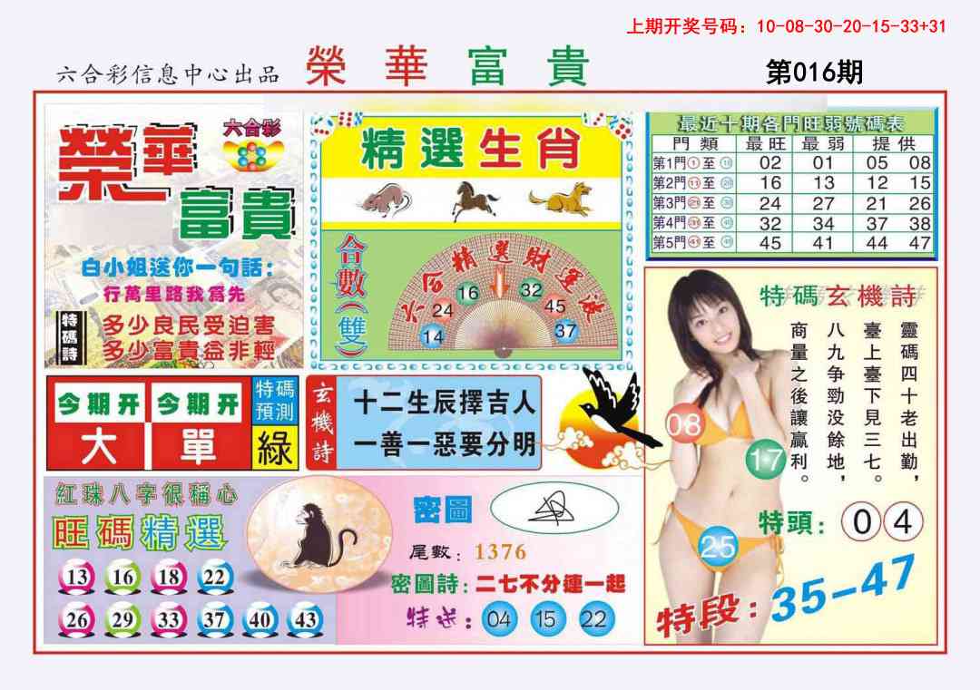 016期荣华富贵[图]