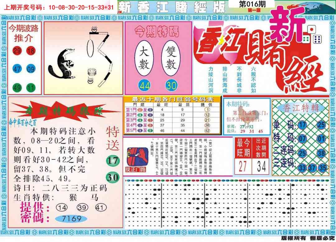 016期新香江赌经A[图]