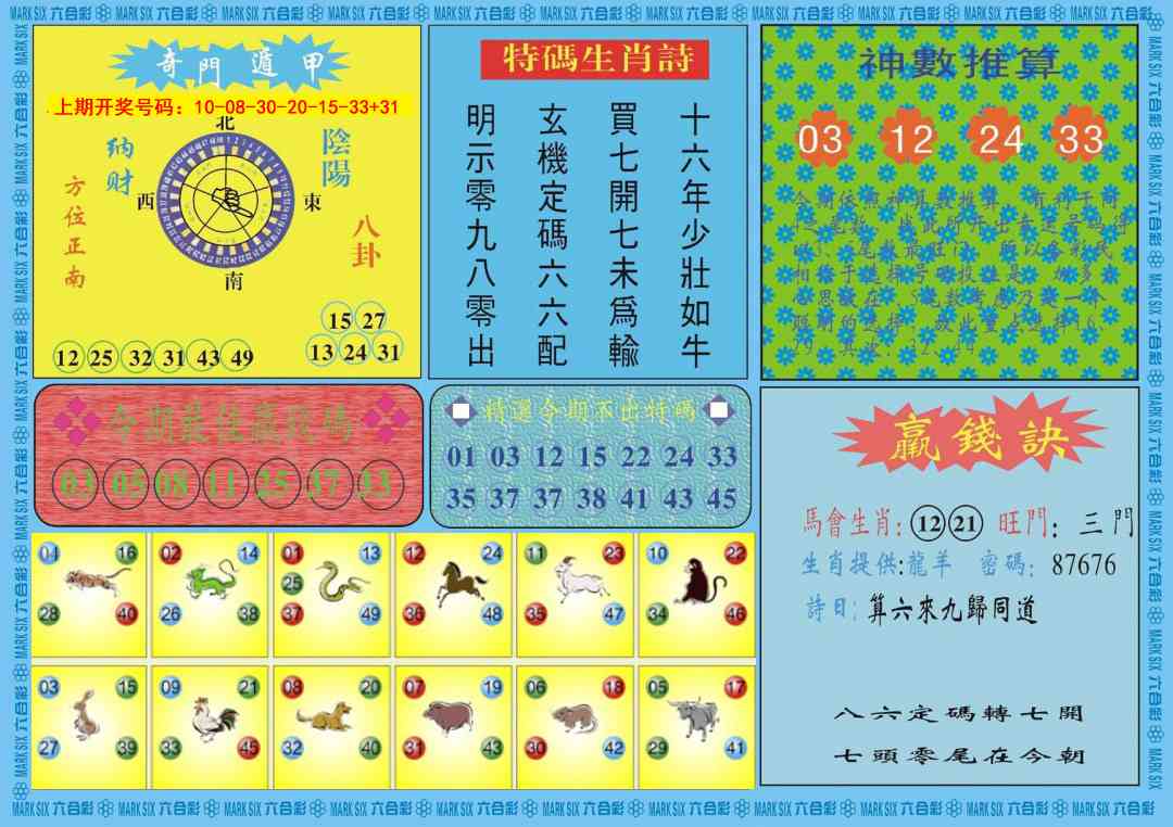 016期黄大仙灵码B[图]