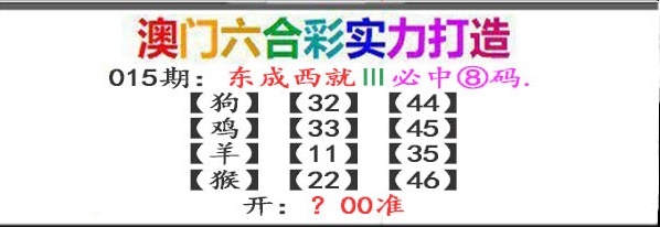 016期东成西就[图]