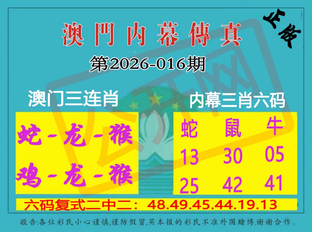 016期内幕传真三肖版[图]