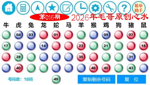 016期毛哥心水[图]