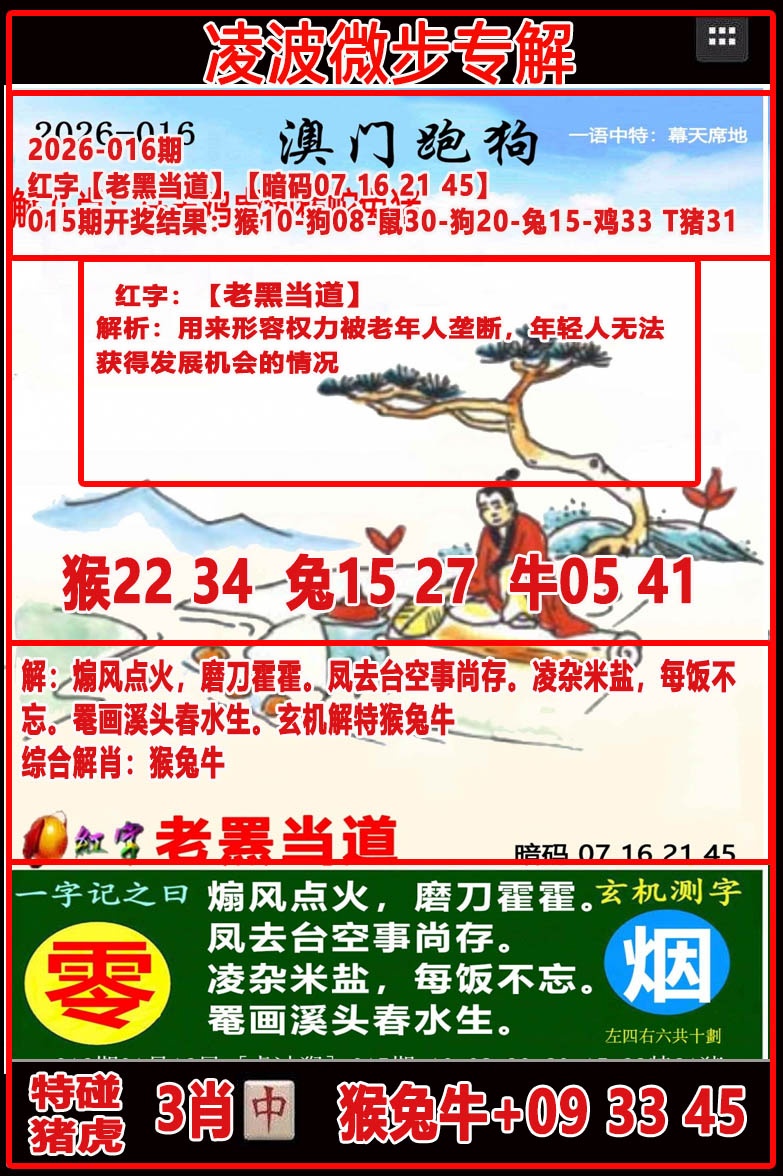 016期凌波微步[图]