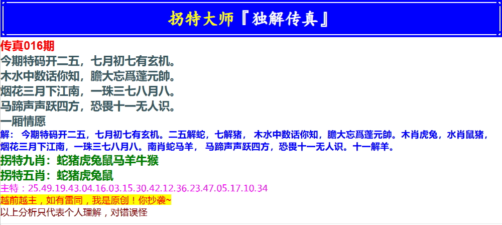 016期拐特大师澳门传真[图]