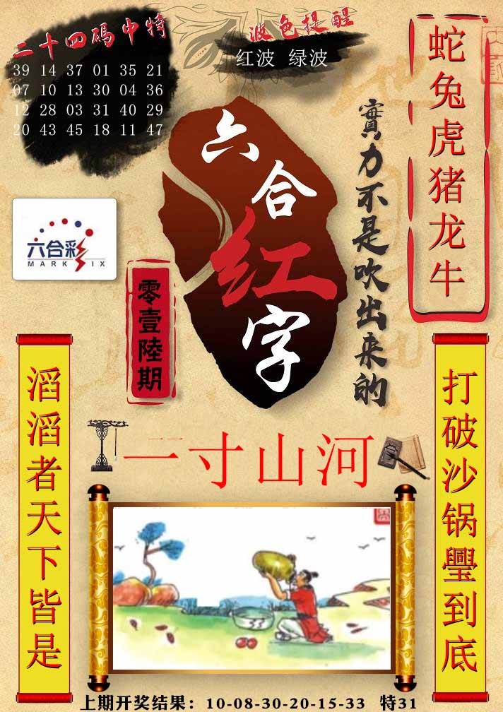 016期六合红字[图]