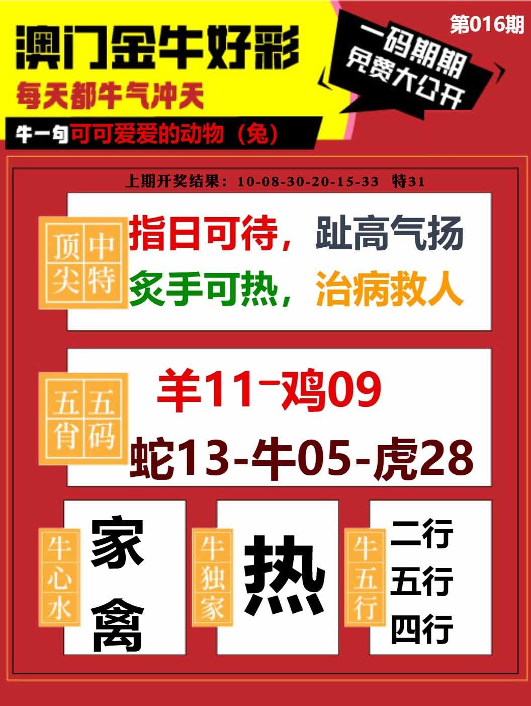 016期金牛好彩[图]