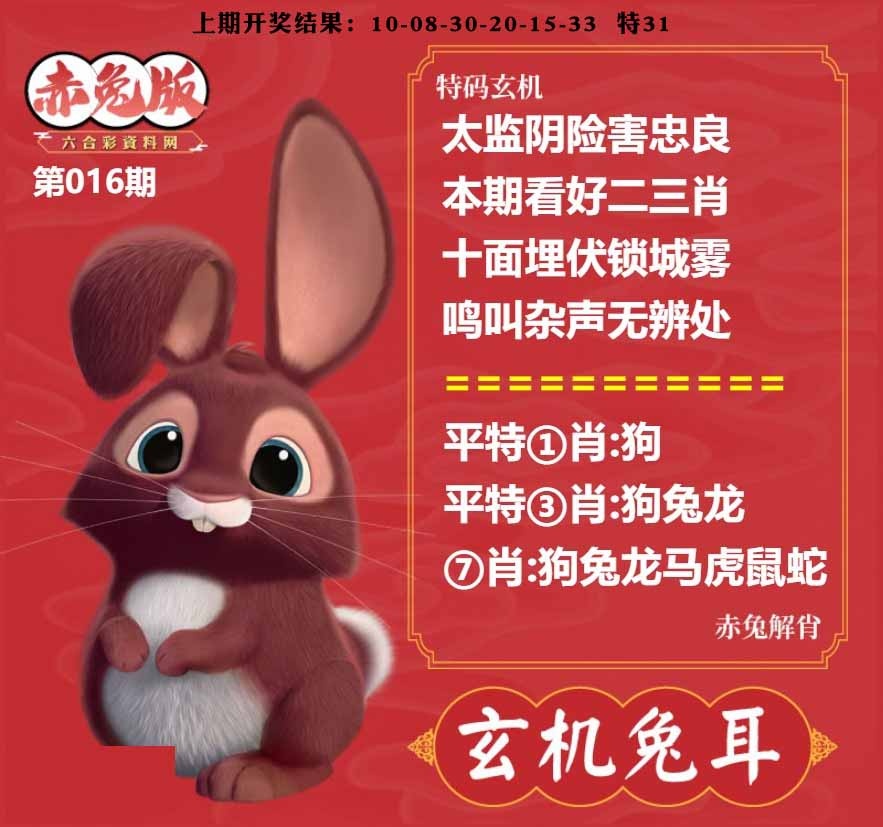 016期玄机兔耳[图]