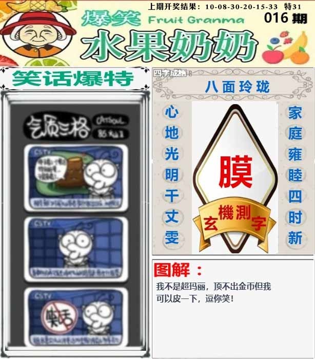016期爆笑水果奶奶[图]