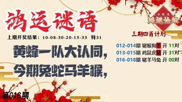 016期鸿运谜语[图]
