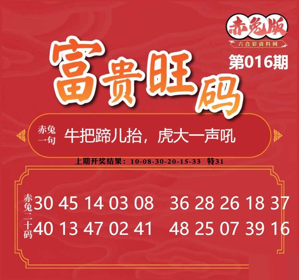 016期富贵旺码[图]