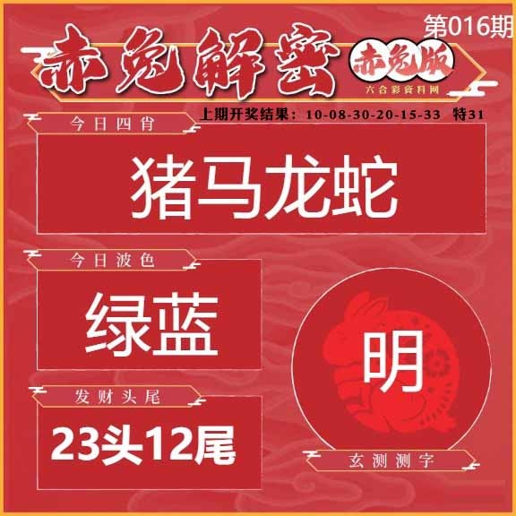 016期赤兔解密[图]