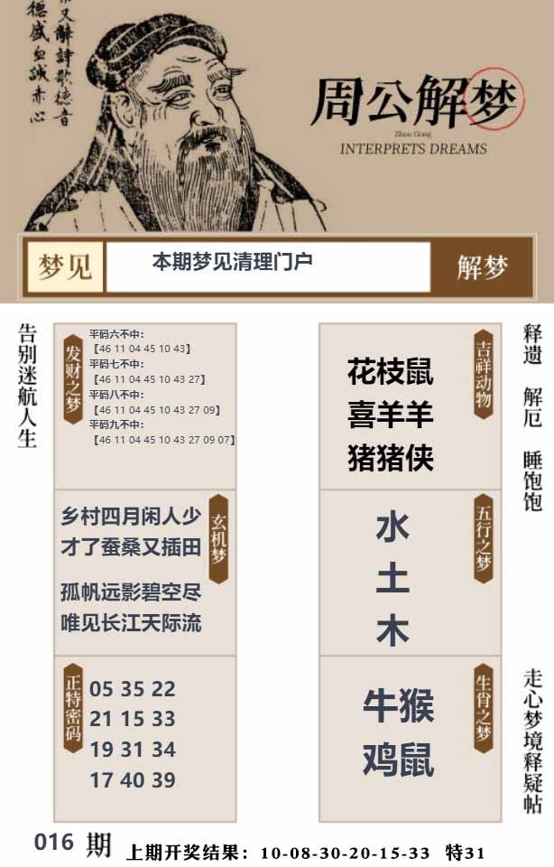 016期周公解梦贴[图]